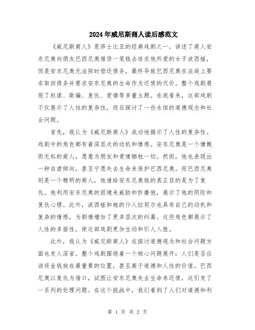 2024年威尼斯商人读后感范文