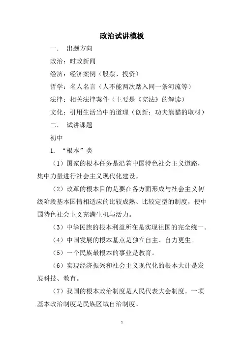 中小学思想政治试讲稿模板六篇