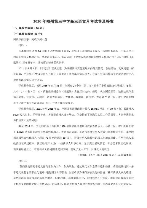 2020年郑州第三中学高三语文月考试卷及答案