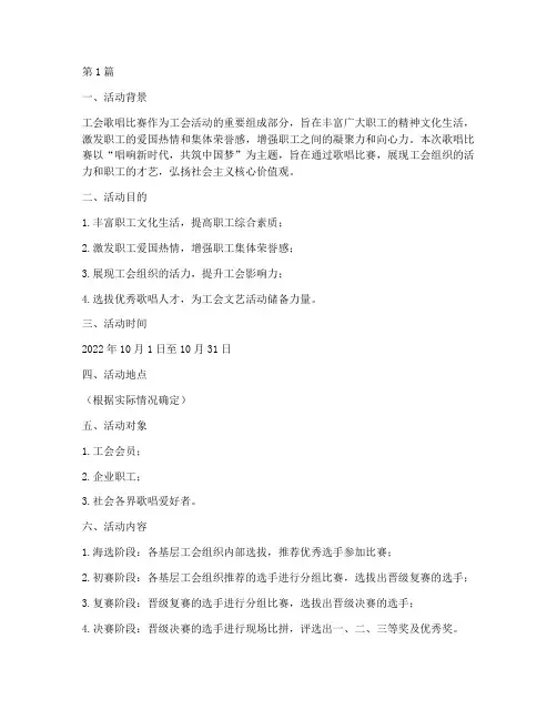 工会歌唱比赛方案策划(3篇)