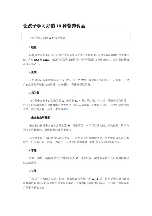 让孩子学习好的10种营养食品