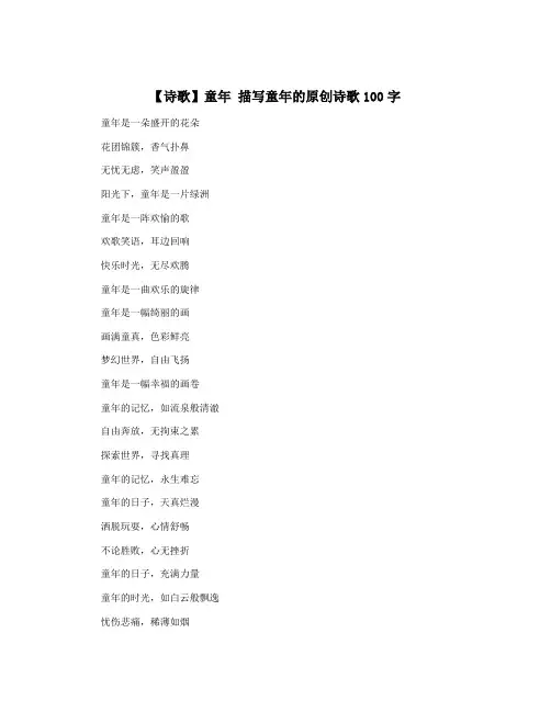 【诗歌】童年 描写童年的原创诗歌100字