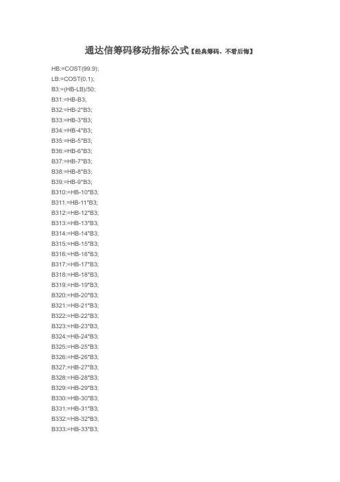 【指标公式源码下载】通达信筹码移动指标公式【经典筹码、不看后悔】