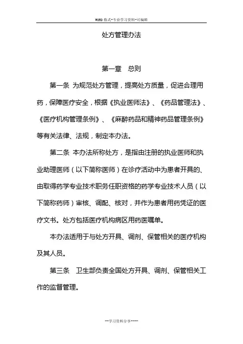 最新版处方书写规范