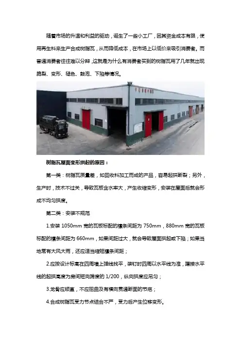 树脂瓦的好坏优劣如何区分？