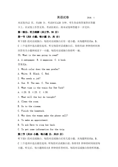 东城区届高三一模英语试题及答案