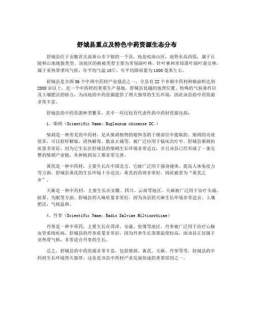 舒城县重点及特色中药资源生态分布