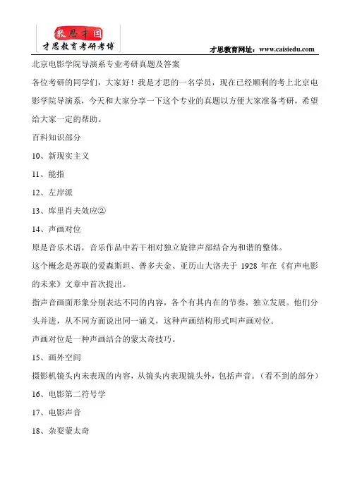 北京电影学院导演系专业考研真题及答案