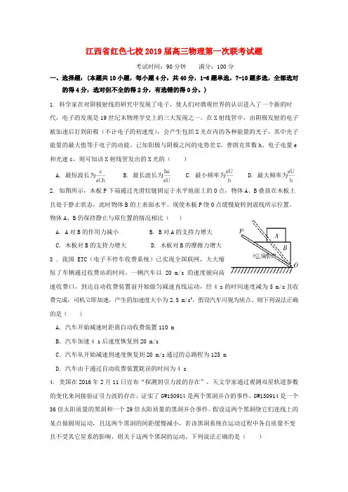 江西红色七校2019届高三物理第一次联考试题