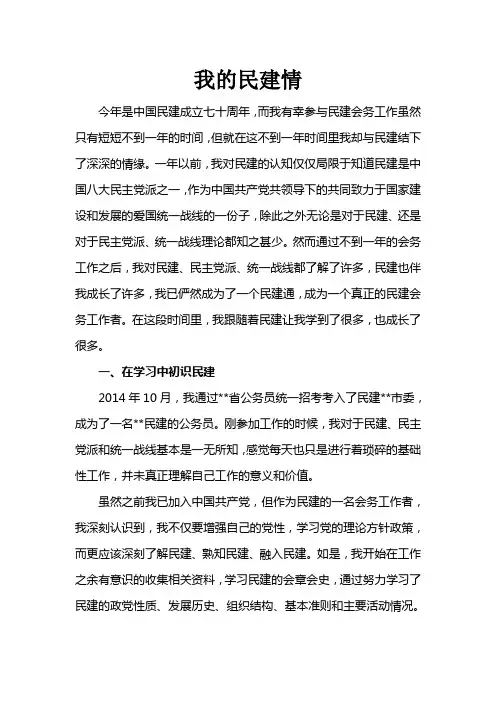 民建成立70周年纪念征文-我的民建情