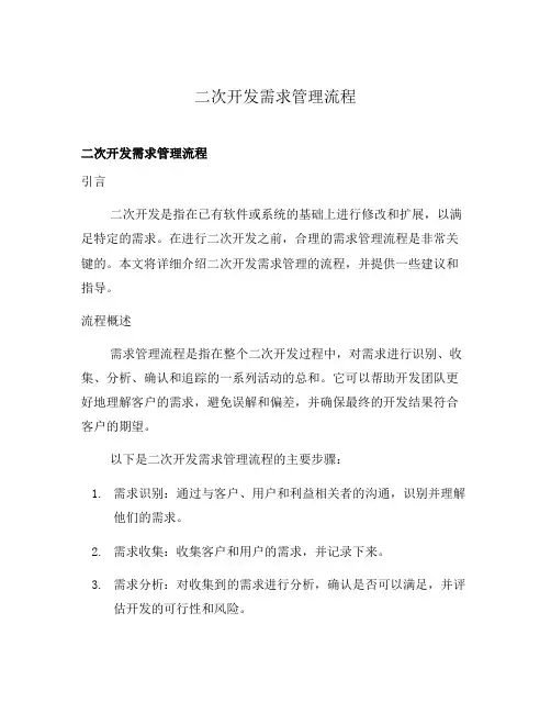 二次开发需求管理流程