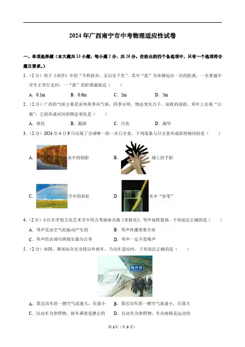 2024年广西南宁市中考物理适应性试卷及答案解析