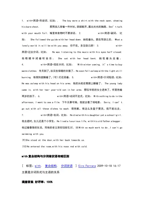 with的复合结构和独立主格结构