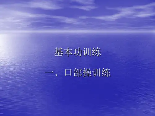 金话筒培训教材