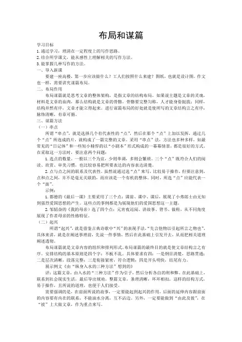 布局和谋篇
