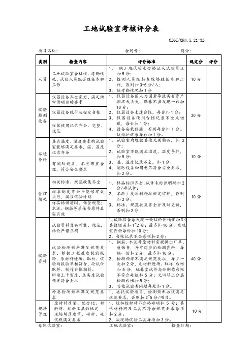 工地试验室考核表