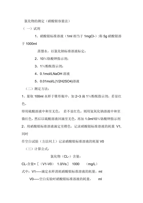 氯化物的测定