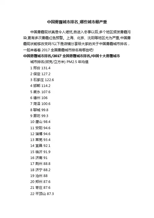 中国雾霾城市排名_哪些城市最严重