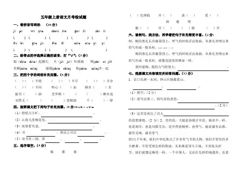 人教版五年级语文上册第一次月考试卷及答案 2