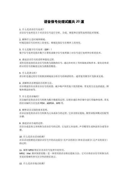 语音信号处理 试题