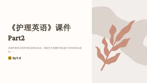 《护理英语》课件Part2