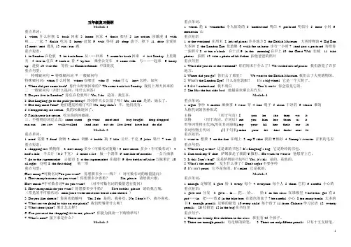 外研社版三起小学英语五年级上册复习提纲M1-M5