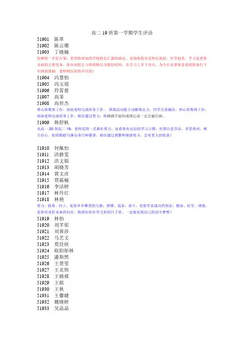 高二19班第一学期学生评语