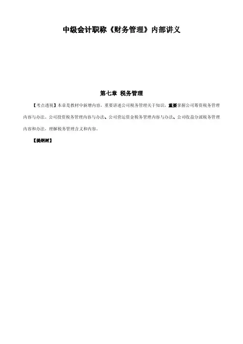2021年中级会计职称财务管理内部讲义