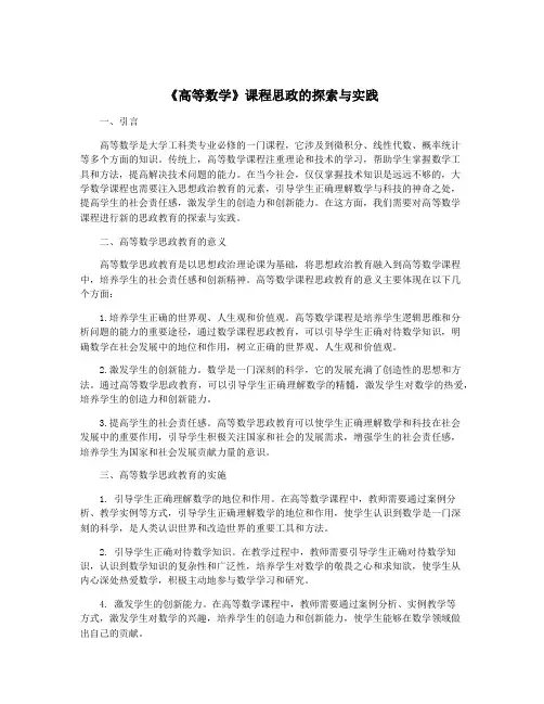 《高等数学》课程思政的探索与实践