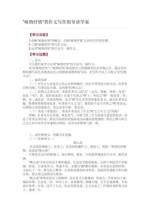 “咏物抒情”类作文写作指导讲学案