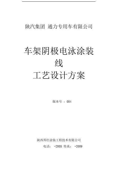 通力车架阴极电泳涂装线工艺设计方案