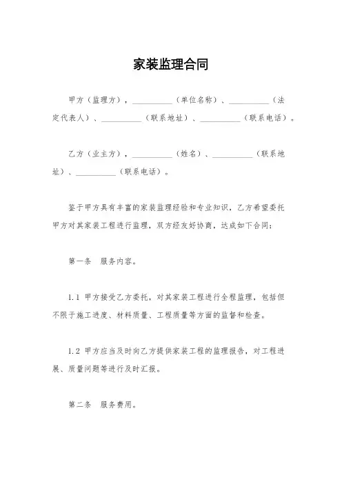 家装监理合同