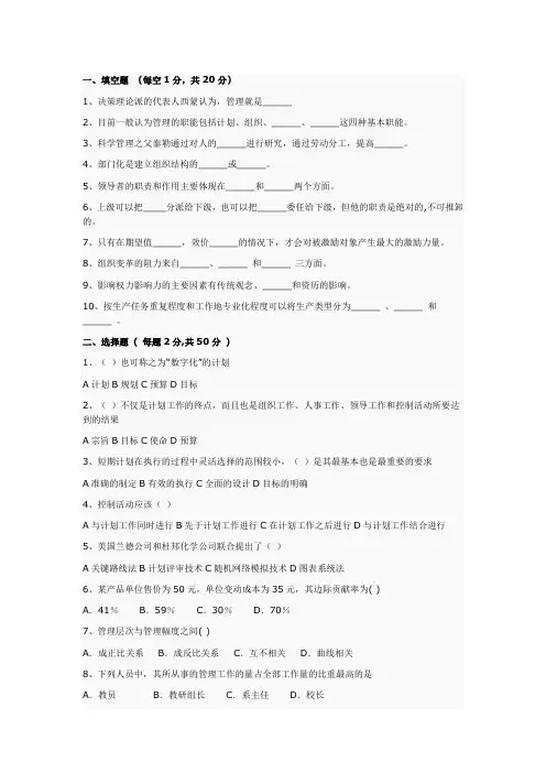 专升本入学考试《管理学概论》模拟题