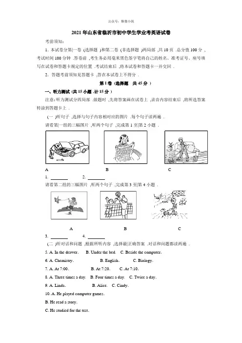2014年山东省临沂市初中学生学业考英语试卷