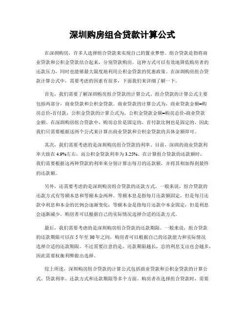 深圳购房组合贷款计算公式