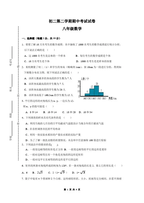 八年级第二学期数学期中考试试卷+参考答案(苏科版)