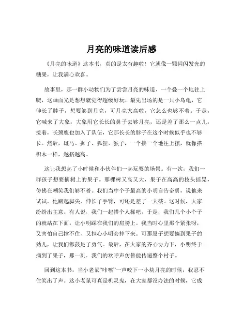 月亮的味道读后感