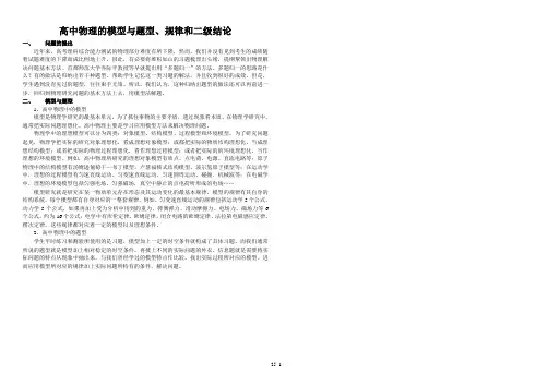 高三物理总复习之二级结论(完整版)