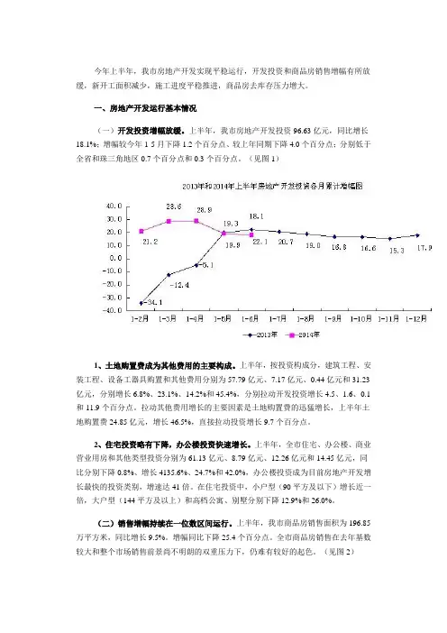 肇庆市统计局-2014年上半年肇庆市房地产开发实现平稳运行