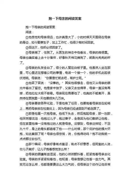 抱一下母亲的阅读答案