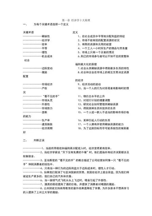 经济学基础课后习题答案