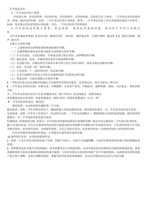 二手车鉴定评估六要素
