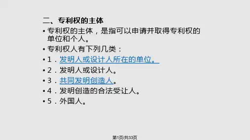 经济法工业产权法PPT课件