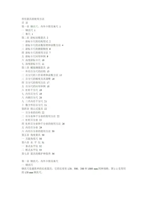 常用量具的使用方法1