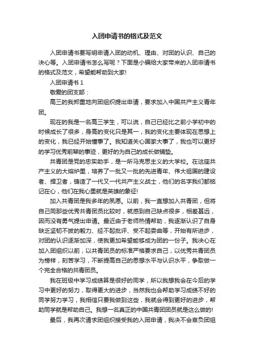 入团申请书的格式及范文