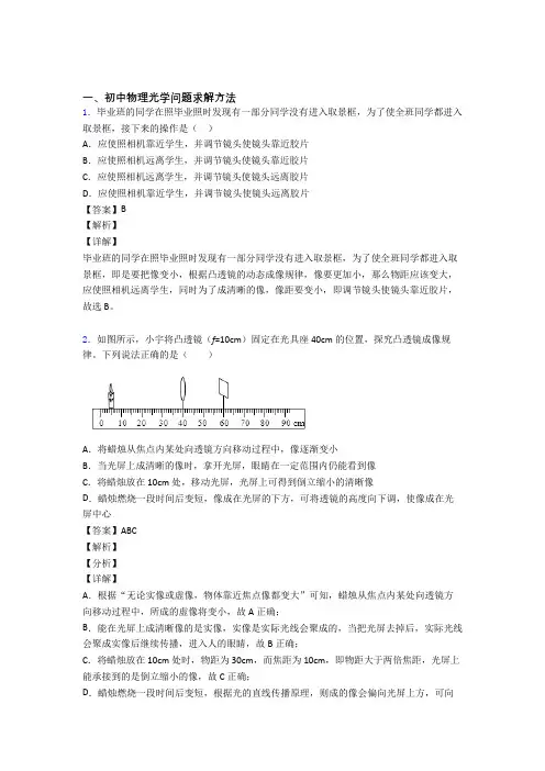 物理光学问题求解方法的专项培优 易错 难题练习题及答案
