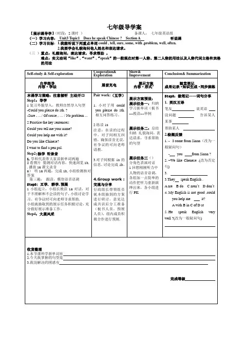 七年级英语导学案