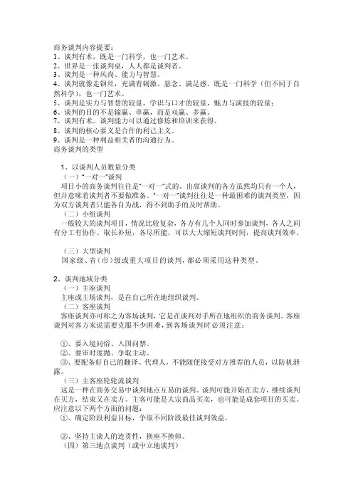 商务谈判内容提纲