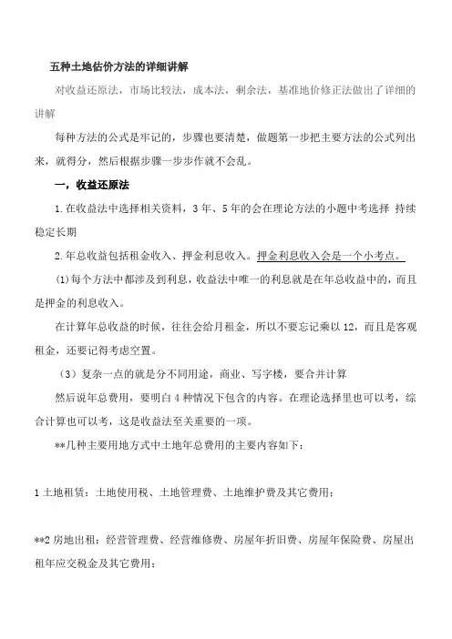 土地估价的五种方法