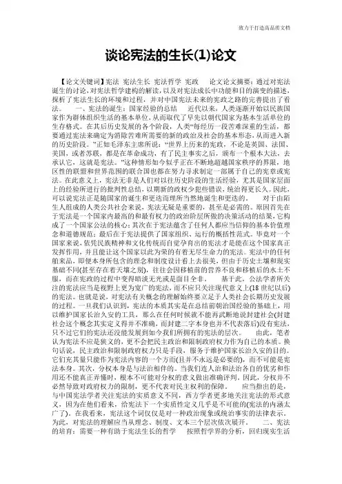 谈论宪法的生长(1)论文